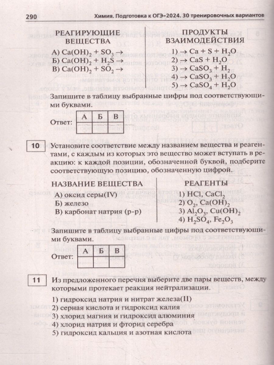 Обложка книги ОГЭ 2024 Химия: 30 тренировочных вариантов, Автор Доронькин В.Н. Бережная А.Г. Февралева В.А., издательство ЛЕГИОН | купить в книжном магазине Рослит