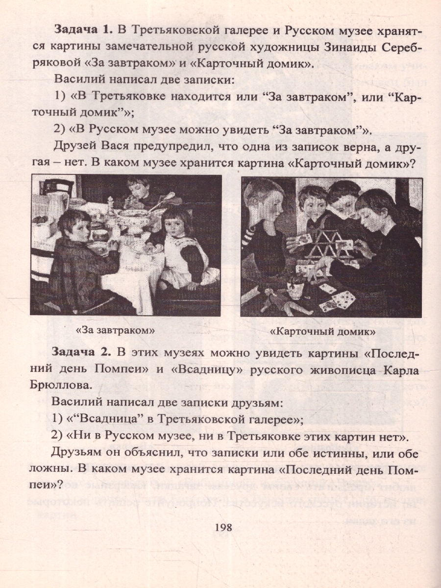 Обложка книги Виват, математика! Занимательные задания и упражнения 6 класс, Автор Кордина Н.Е., издательство Учитель | купить в книжном магазине Рослит