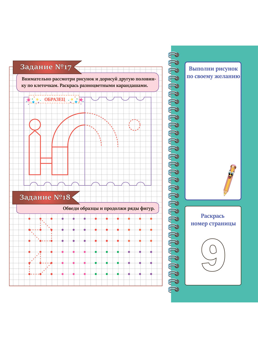 Обложка книги Готовим руку к письму. Дорисуй половинки. Подготовка к школе, Автор Славина Т. Н., издательство Планета | купить в книжном магазине Рослит