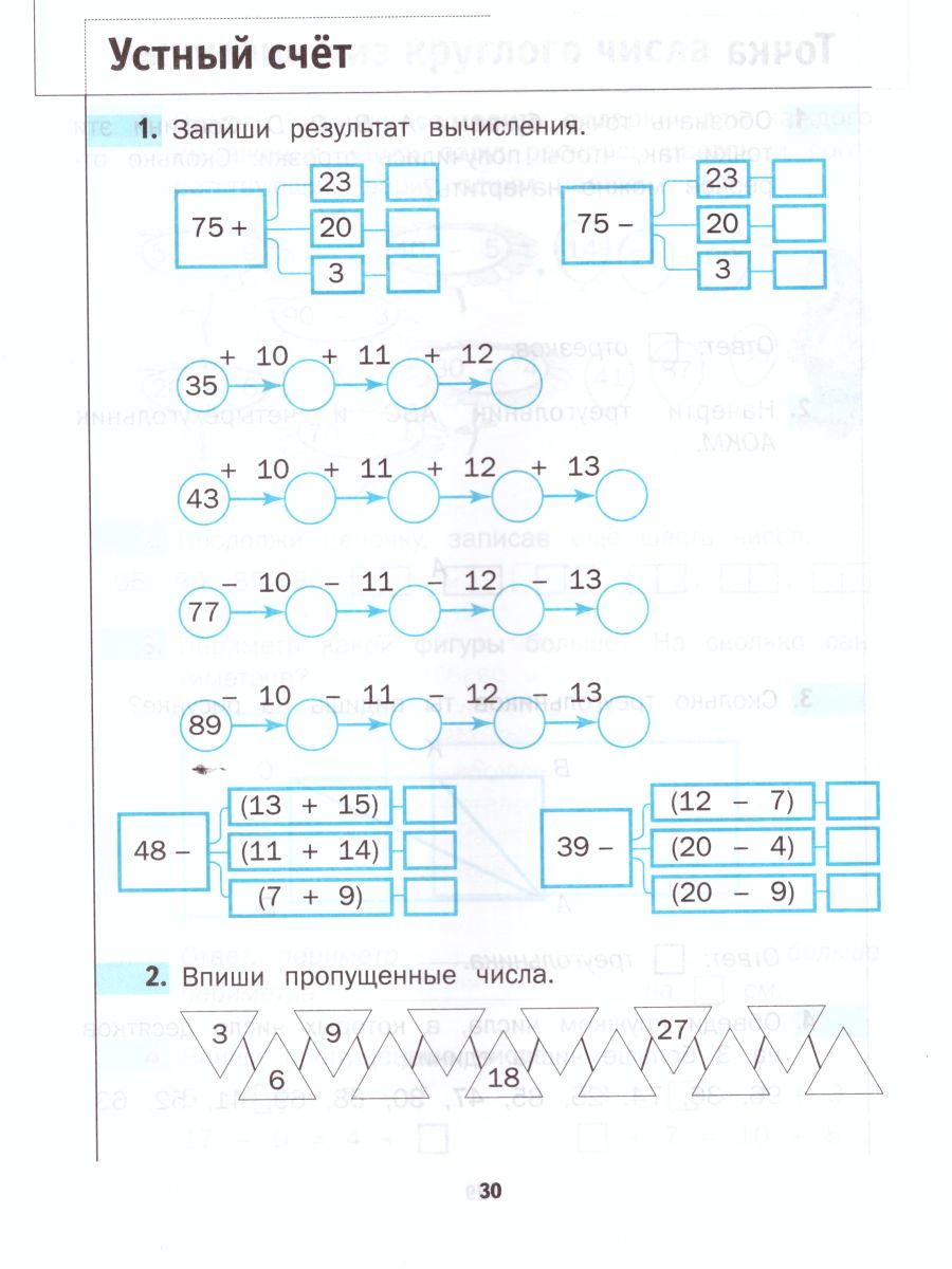 Обложка книги Математика 2 класс. Комплект из двух рабочих тетрадей. Часть 1. ФГОС, Автор Минаева С.С. Рослова Л.О. Фёдорова Л.И., издательство Просвещение/Союз                                   | купить в книжном магазине Рослит