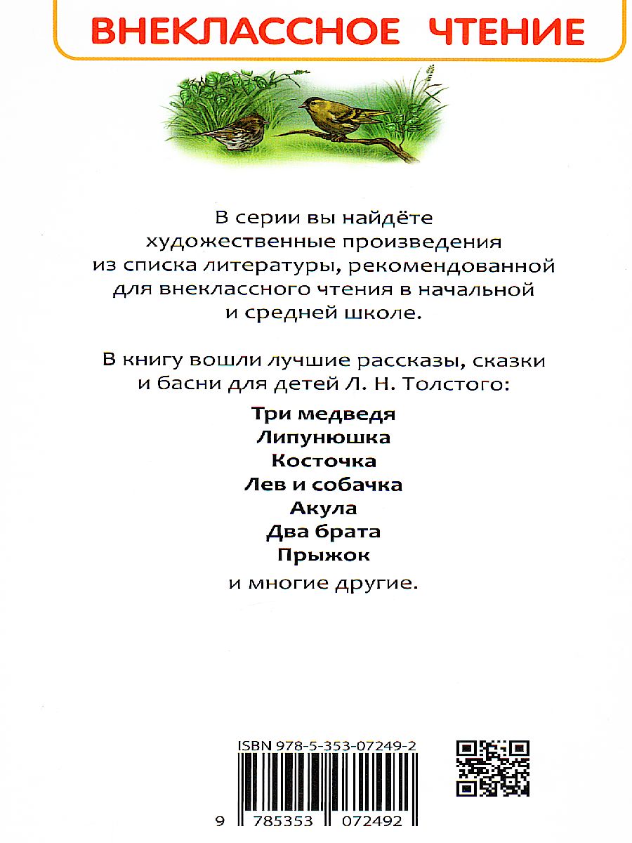 Обложка Филипок, Липунюшка и другие рассказы, издательство РОСМЭН | купить в книжном магазине Рослит