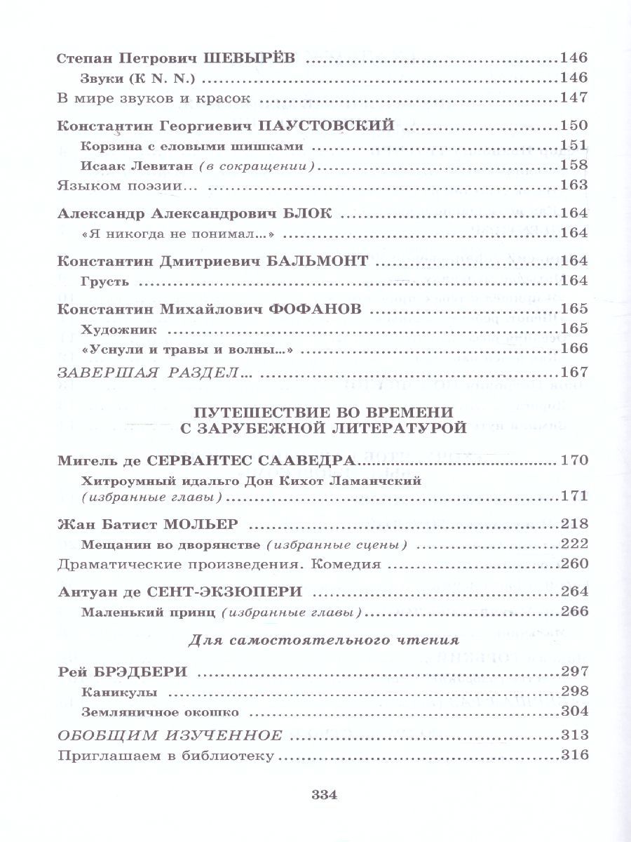 Обложка книги Литература 7 класс. Учебник в 2-х частях. ФГОС, Автор Беленький Г.И., издательство Мнемозина | купить в книжном магазине Рослит