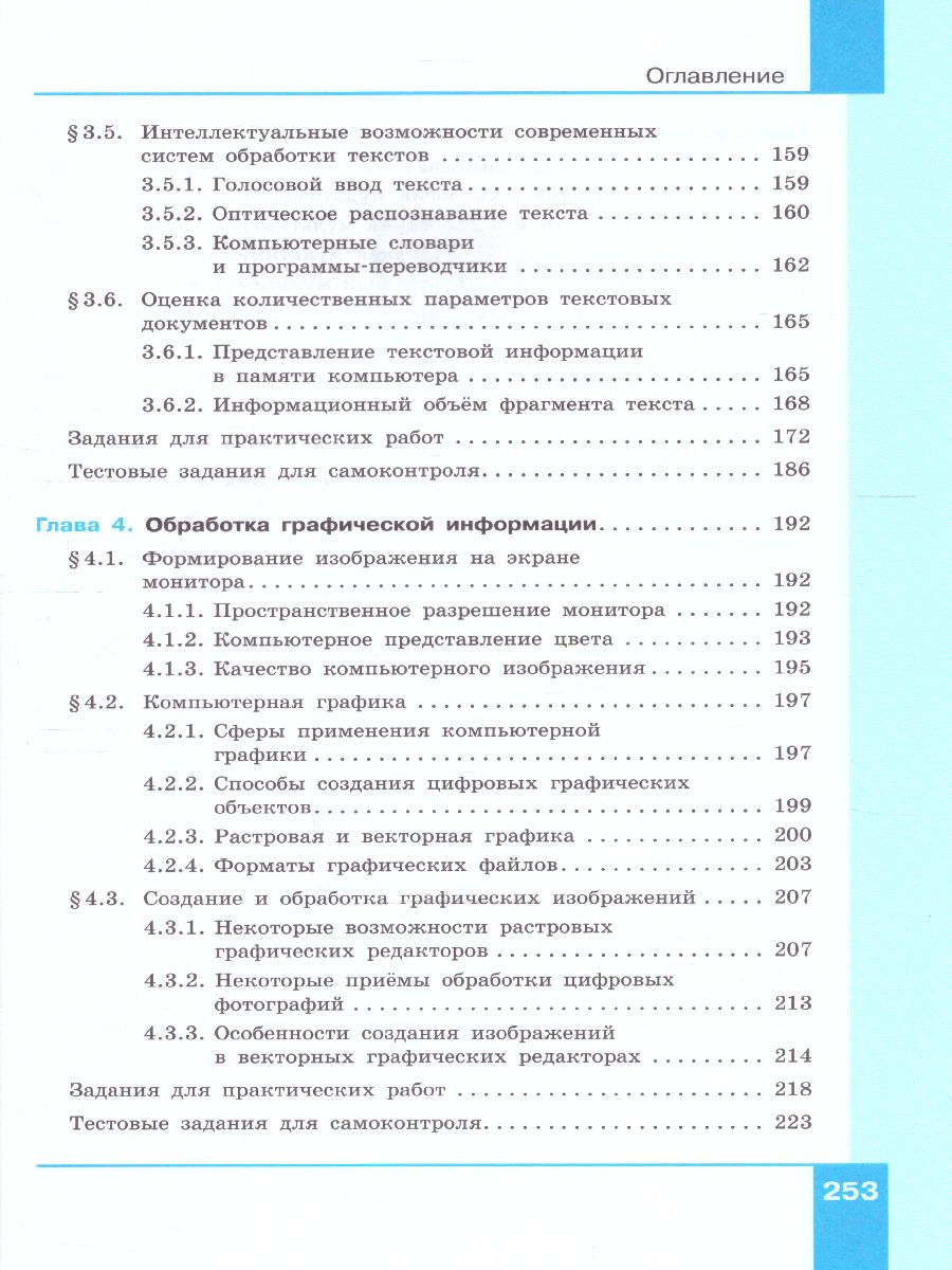 Обложка книги Информатика 7 класс. Базовый уровень. Учебник (ФП2022), Автор Босова Л.Л. Босова А.Ю., издательство Просвещение | купить в книжном магазине Рослит