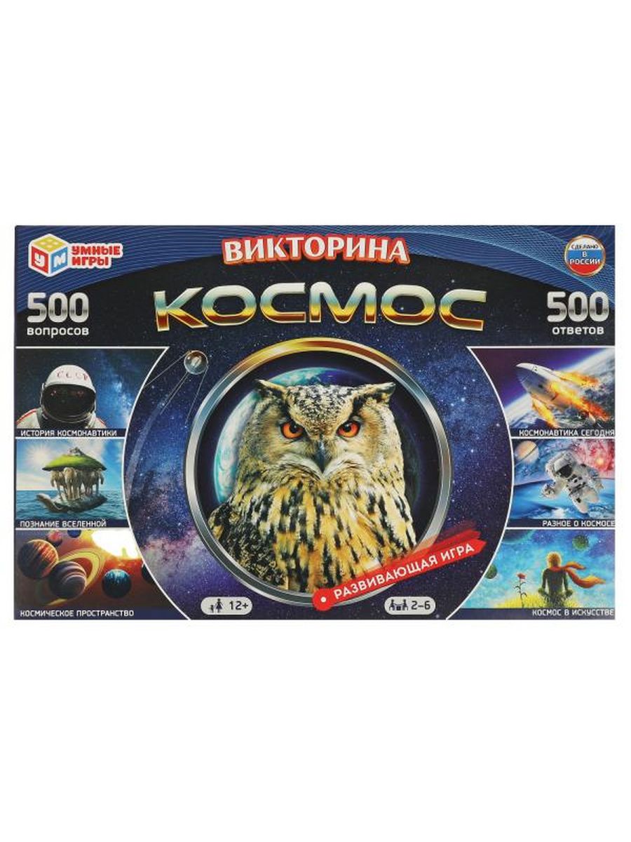 Обложка Космос. Викторина 500 вопросов., издательство Умные игры                                         | купить в книжном магазине Рослит