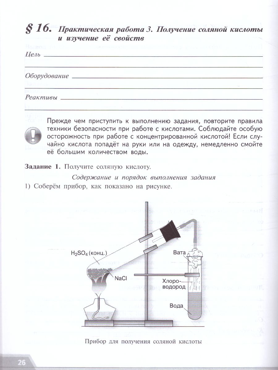 картинка Химия 9 класс. Тетрадь для лабораторных и практических работ к учебнику Рудзитиса. ФГОС от магазина Рослит