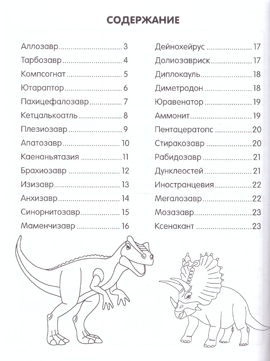 Обложка Как нарисовать 100 динозавров: шаг за шагом /Самый простой самоучитель для детей, издательство АСТ | купить в книжном магазине Рослит