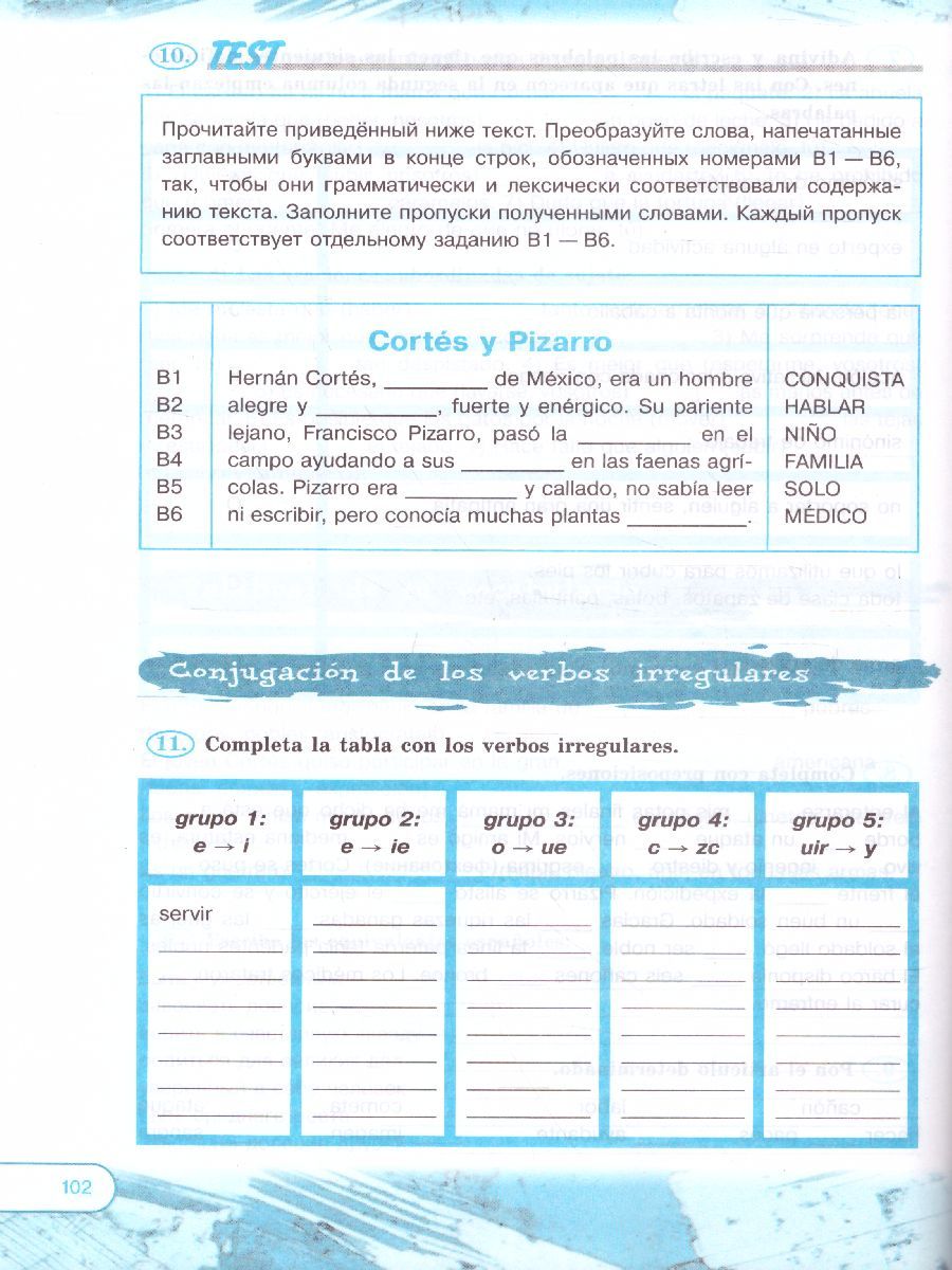 Обложка книги Испанский язык 7 класс. Углубленное изучение. Рабочая тетрадь. ФГОС, Автор Кондрашова Н.А., издательство Просвещение | купить в книжном магазине Рослит