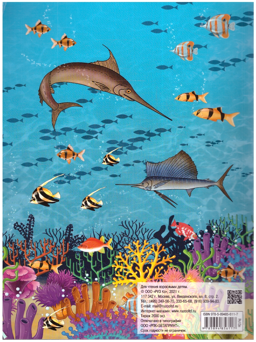 Обложка книги Книжка-раскраска с наклейками. Морские животные, Автор , издательство РУЗ Ко | купить в книжном магазине Рослит