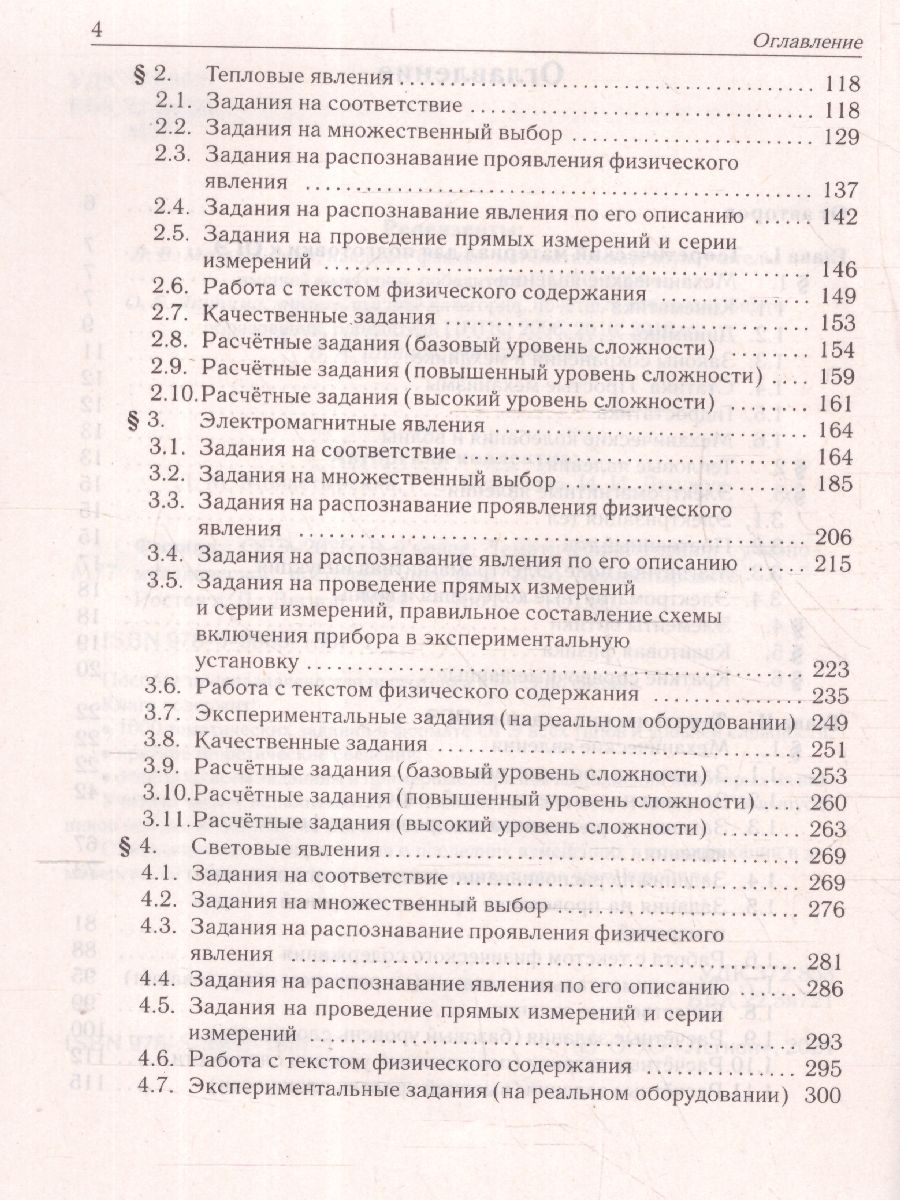 Обложка книги ОГЭ-2025. Физика. 9 класс. Тематический тренинг, Автор Монастырский Л. М. Безуглова Г. С. Джужук И. И., издательство ЛЕГИОН | купить в книжном магазине Рослит
