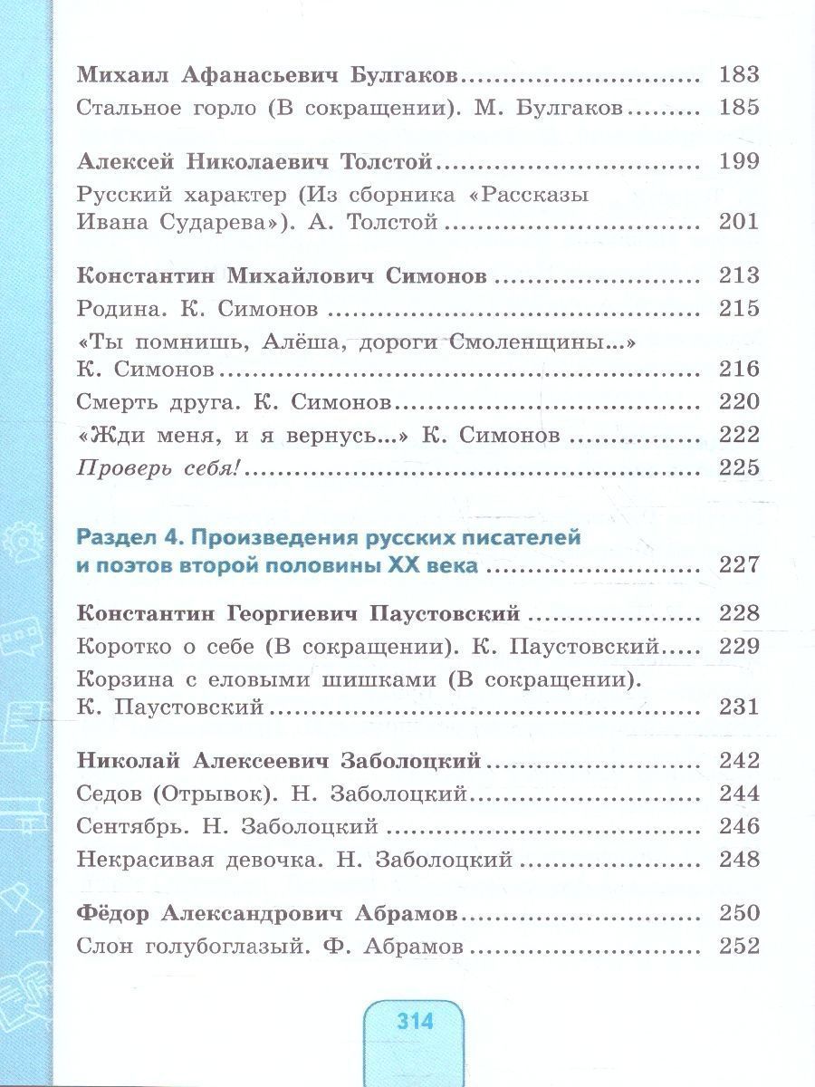 Обложка книги Чтение 8 класс. Учебное пособие. Для обучающихся с интеллектуальными нарушениями, Автор Ильина С.Ю.; Головкина Т.М., издательство Просвещение | купить в книжном магазине Рослит