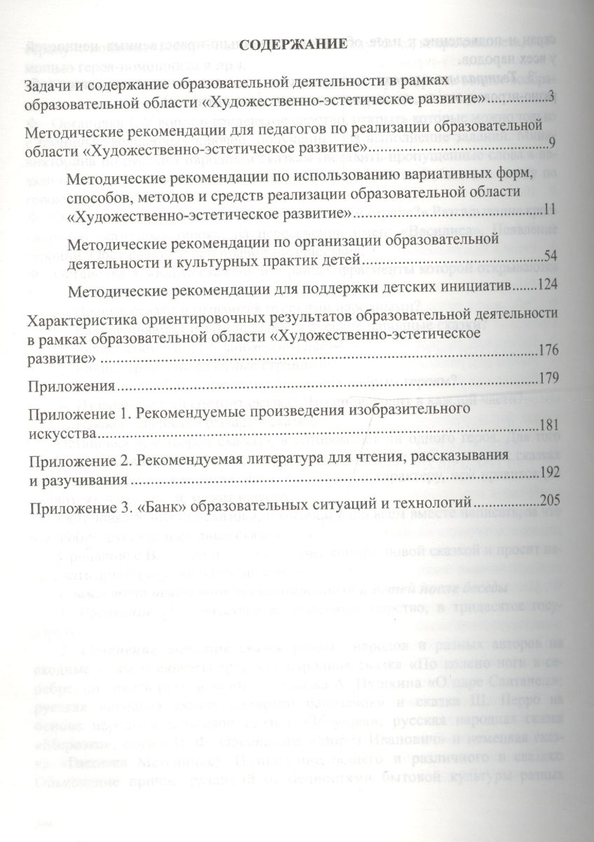 Обложка книги Образовательная область «Художественно-эстетическое развитие»: учебно-методическое пособие, Автор Гогоберидзе А.Г., издательство ДЕТСТВО-ПРЕСС | купить в книжном магазине Рослит