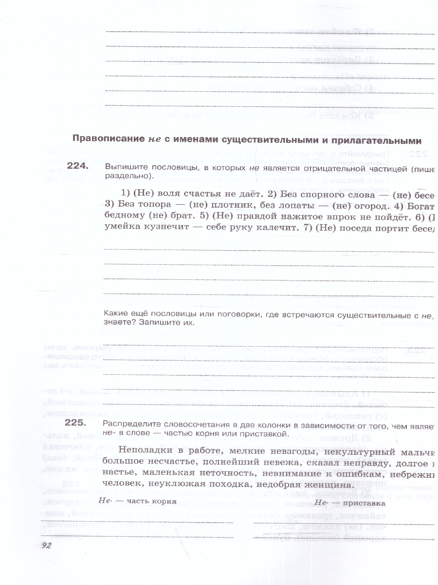Обложка книги Русский язык 5 класс. Рабочая тетрадь к новому учебному пособию. К новому ФП. ФГОС, Автор Ларионова Л. Г., издательство Просвещение | купить в книжном магазине Рослит