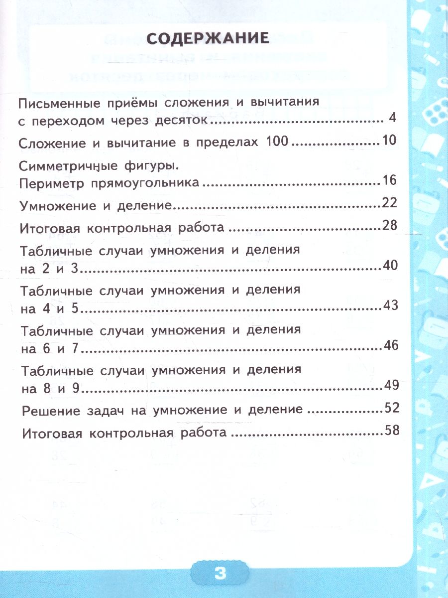 Обложка книги Математика 2 класс. Контрольные работы. Часть 2, Автор Рудницкая В. Н., издательство Экзамен | купить в книжном магазине Рослит