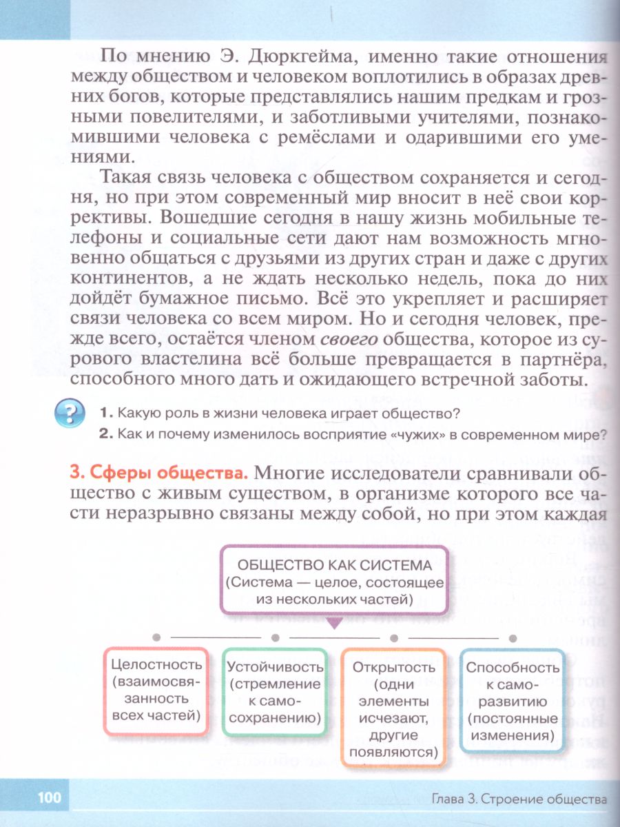 картинка Обществознание. 6 класс. Учебник от магазина Рослит