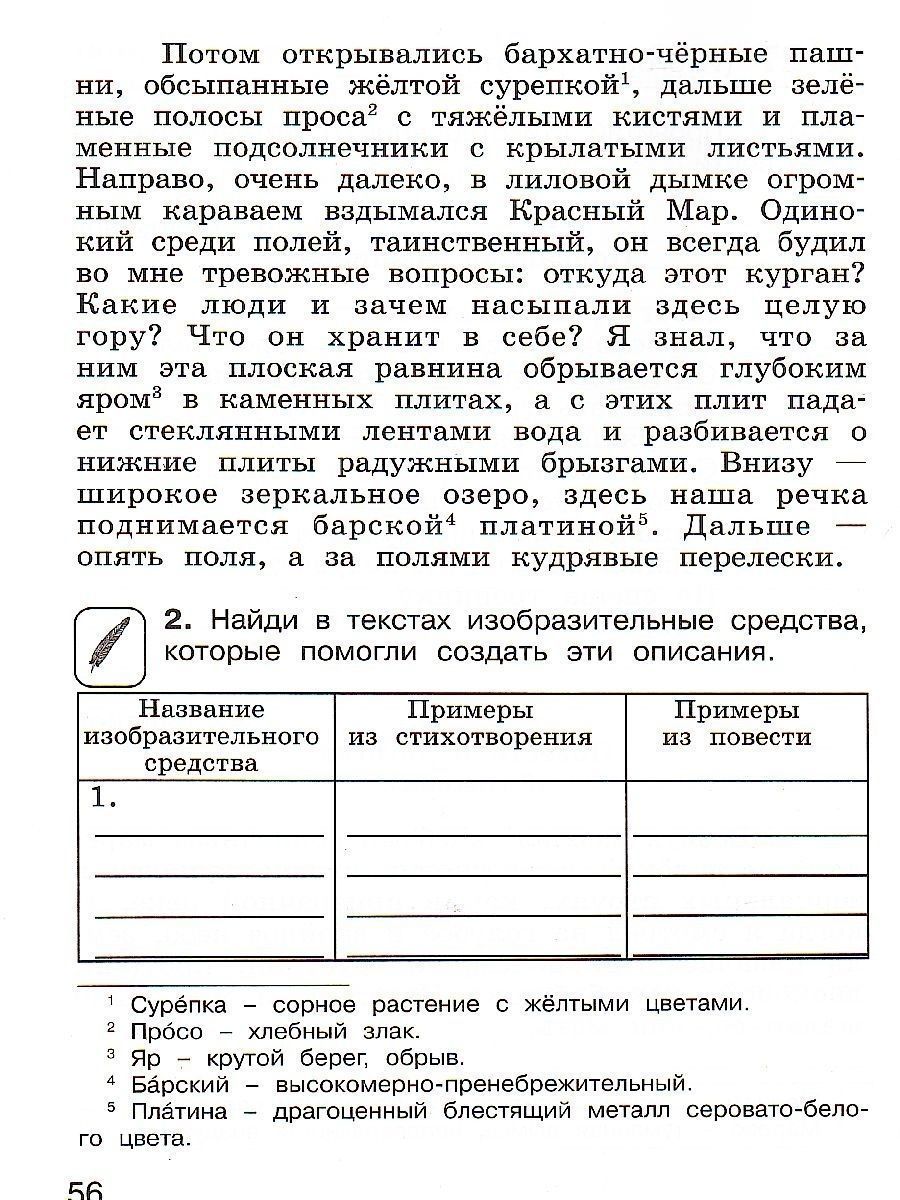 Обложка книги Литературное чтение 3 класс. Рабочая тетрадь. Часть 1. ФГОС, Автор Матвеева Е.И., издательство Просвещение/Союз                                   | купить в книжном магазине Рослит