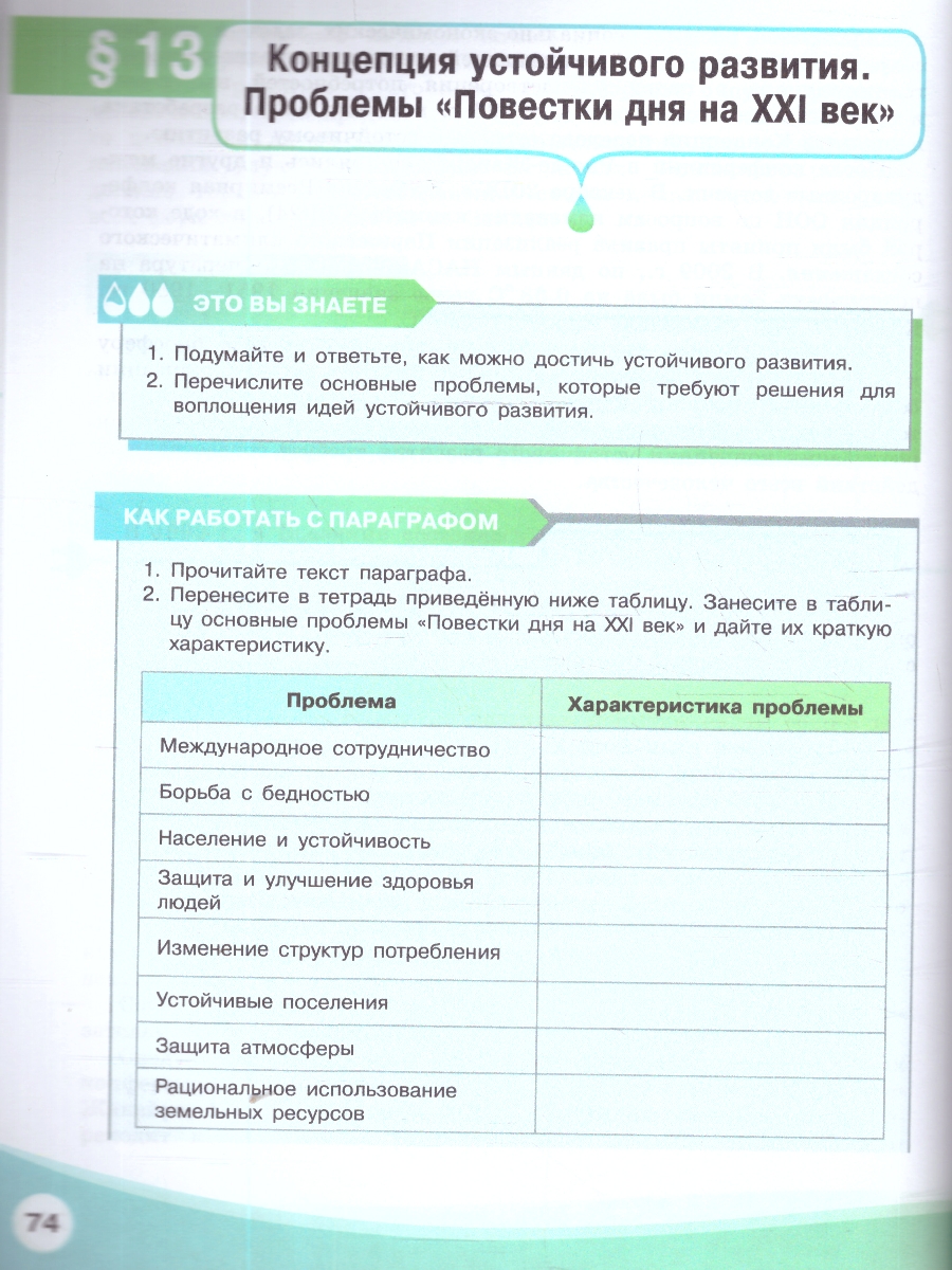 Обложка книги Экология. Базовый уровень. Учебник СПО, Автор Аргунова М. В. Моргун Д.В. Плюснина Т.А., издательство Просвещение | купить в книжном магазине Рослит