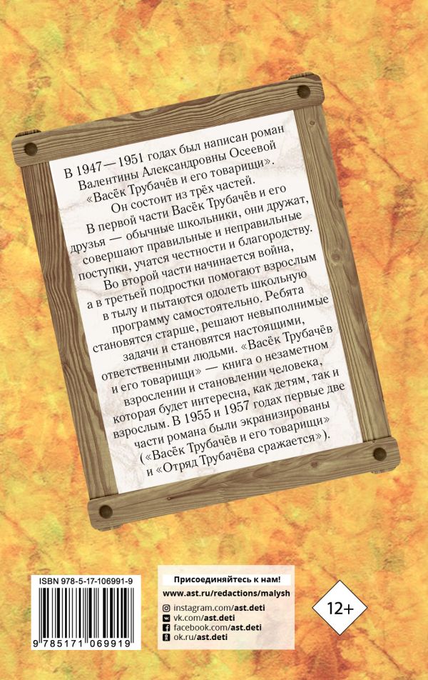 Обложка Васек Трубачев и его товарищи. Все повести, издательство АСТ | купить в книжном магазине Рослит