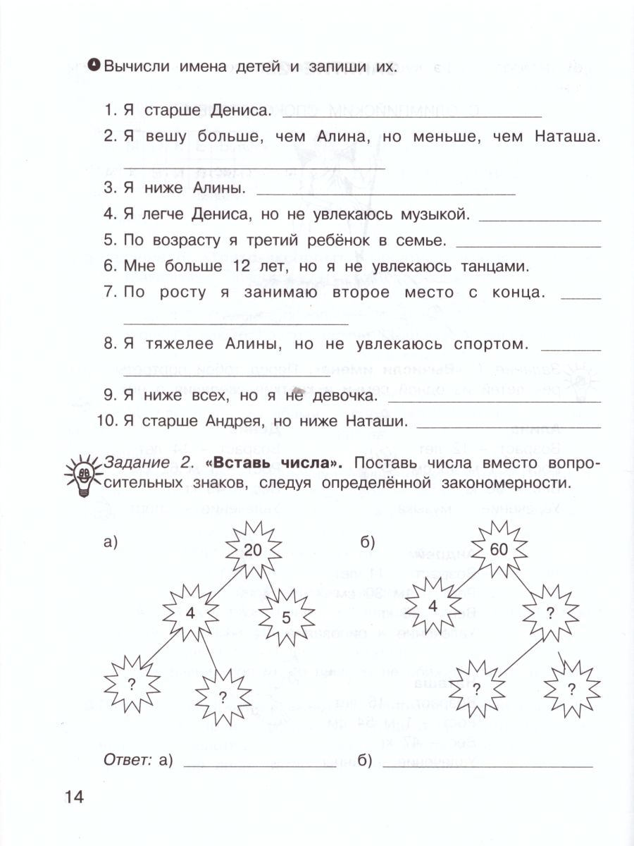 Обложка книги 36 занятий для будущих отличников 7 класс. Рабочая тетрадь в 2-х частях. Часть 2, Автор Мищенкова Л.В., издательство Росткнига | купить в книжном магазине Рослит