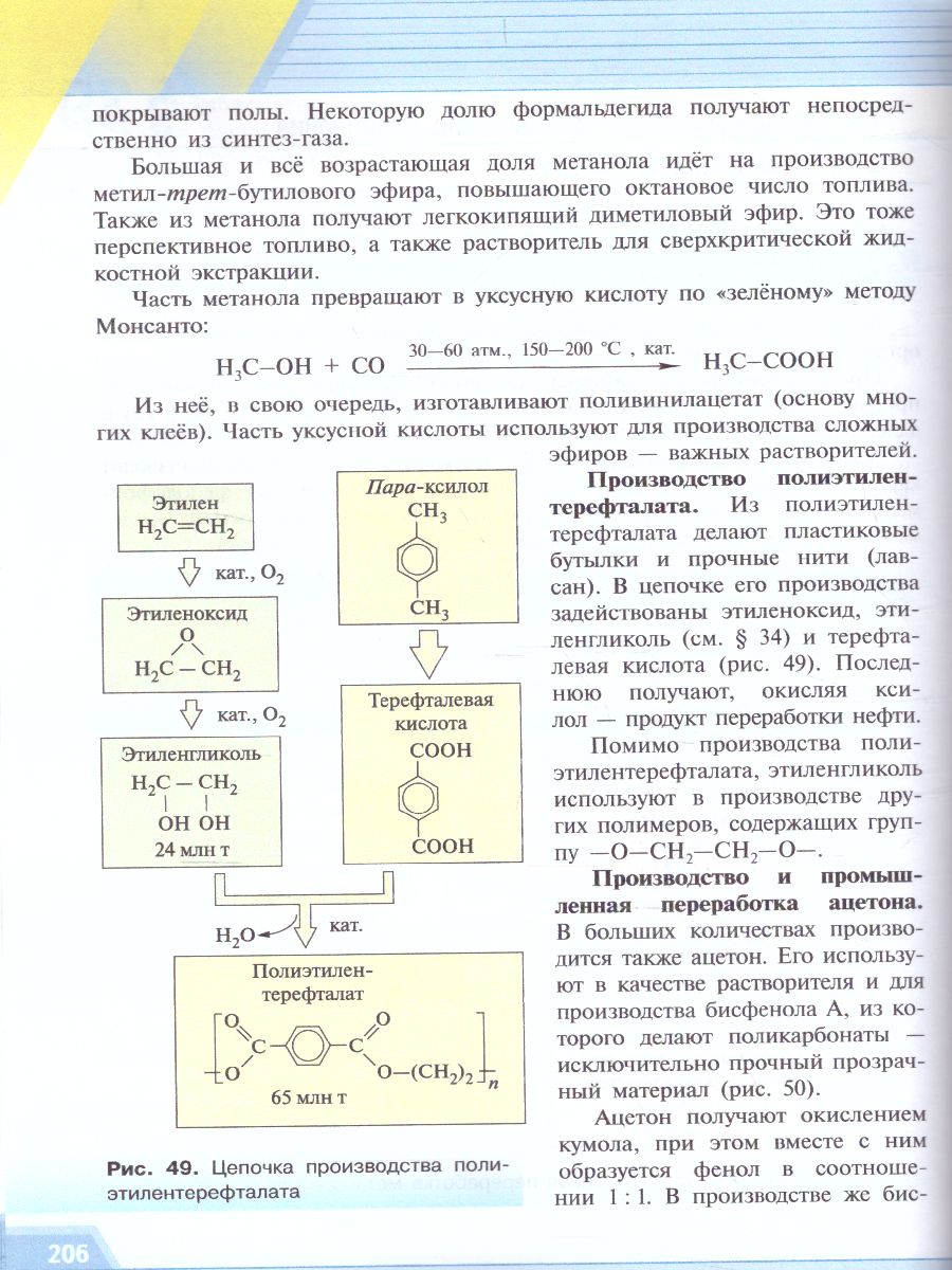 картинка Химия 10 класс. Углублённый уровень. Учебное пособие от магазина Рослит