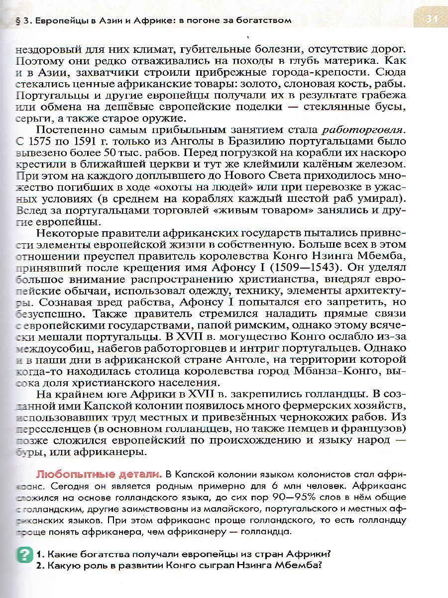 Обложка книги Всеобщая история 7 класс. История Нового времени. Конец XV - XVII веков. Учебник, Автор Морозов А.Ю. Абдулаев Э.Н. Тырин С.В., издательство Просвещение/Союз                                   | купить в книжном магазине Рослит