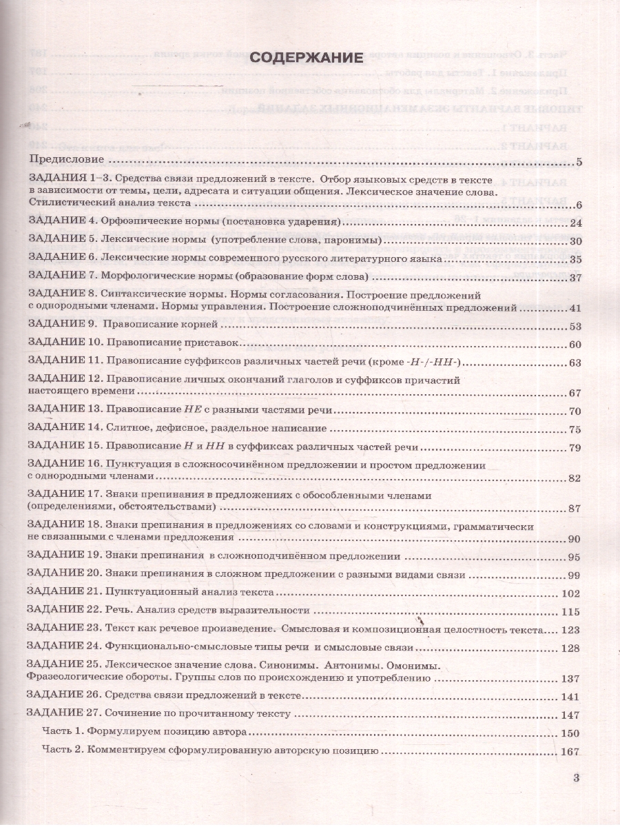 Обложка книги ЕГЭ 2026 Русский язык. ЕГЭ на отлично. Типовые варианты экзаменационных заданий, Автор Васильевых И. П.; Гостева Ю. Н.; Егораева Г. Т., издательство Экзамен | купить в книжном магазине Рослит
