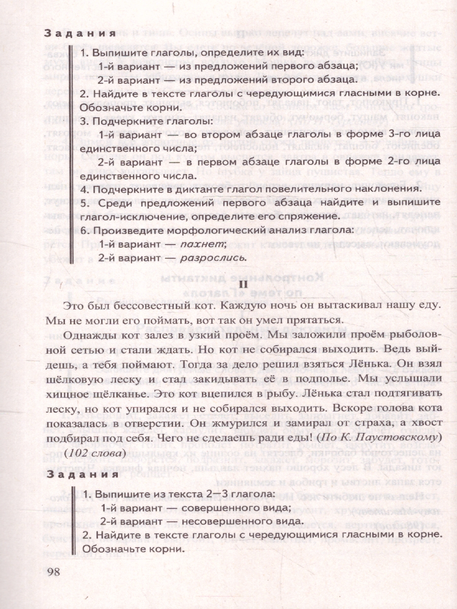 Обложка книги Русский язык 5 класс Диктанты К учебнику Т. А. Ладыженской, Автор Потапова Г. Н., издательство Экзамен | купить в книжном магазине Рослит