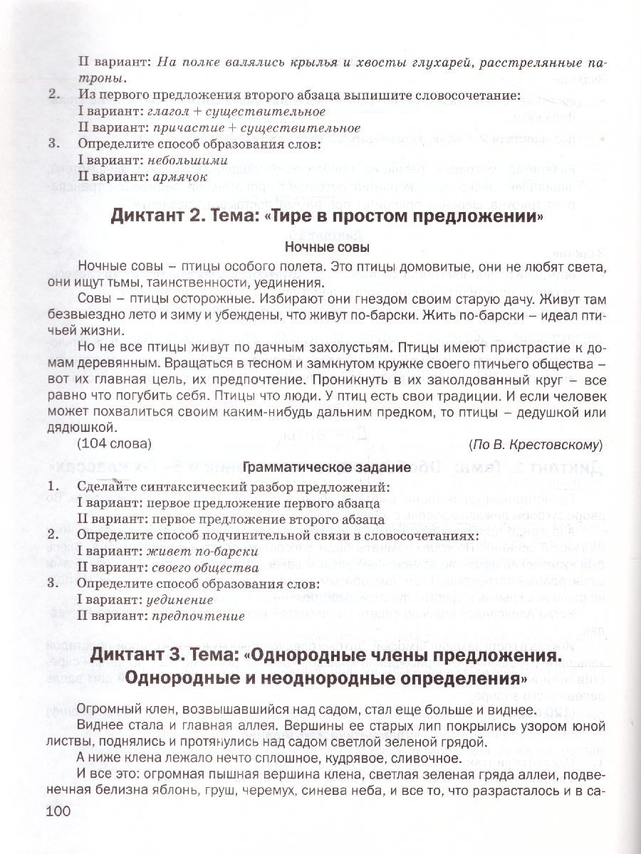 Обложка книги Экспресс-диагностика Русский язык 8 класс. ФГОС, Автор Потапова Г.Н., издательство Экзамен | купить в книжном магазине Рослит