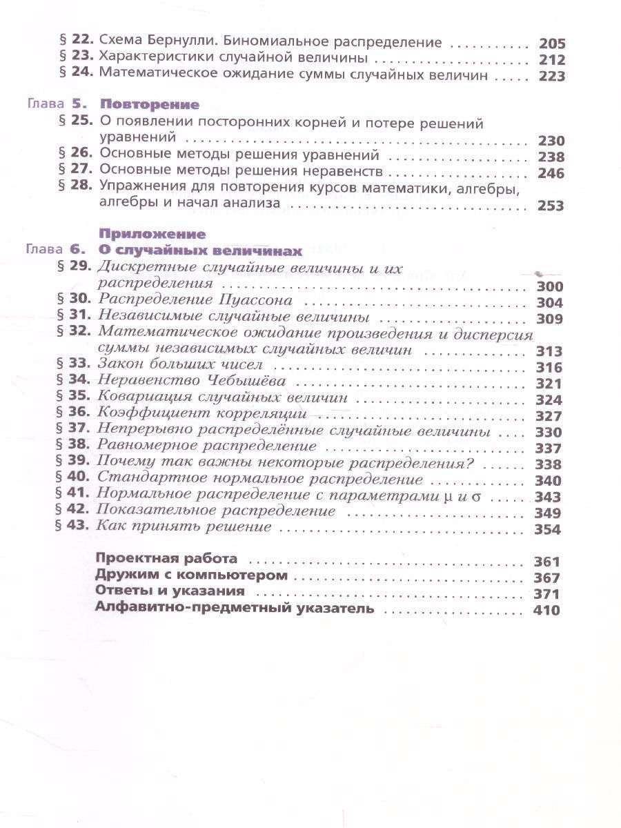 Обложка книги Алгебра и начала математического анализа 11 класс. Учебник. Углубленное изучение, Автор Мерзляк А.Г. Номировский Д.А. Поляков В.М., издательство Просвещение | купить в книжном магазине Рослит