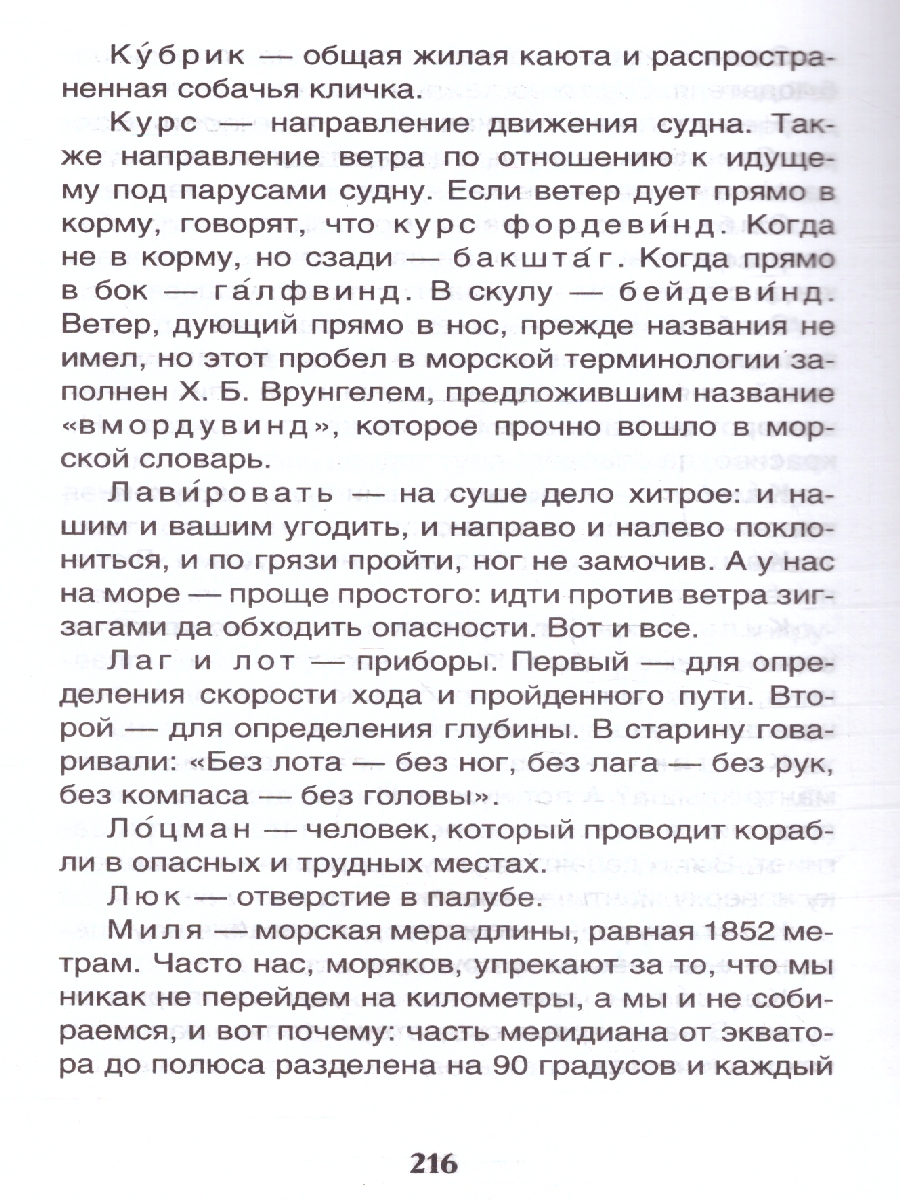 Обложка Приключение капитана Врунгеля, издательство РОСМЭН | купить в книжном магазине Рослит