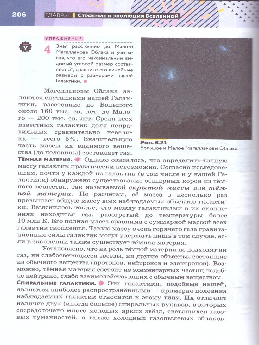 Обложка книги Астрономия 10-11 классы. Базовый уровень. Учебник, Автор Воронцов-Вельяминов Б.А.; Страут Е.К., издательство Просвещение | купить в книжном магазине Рослит