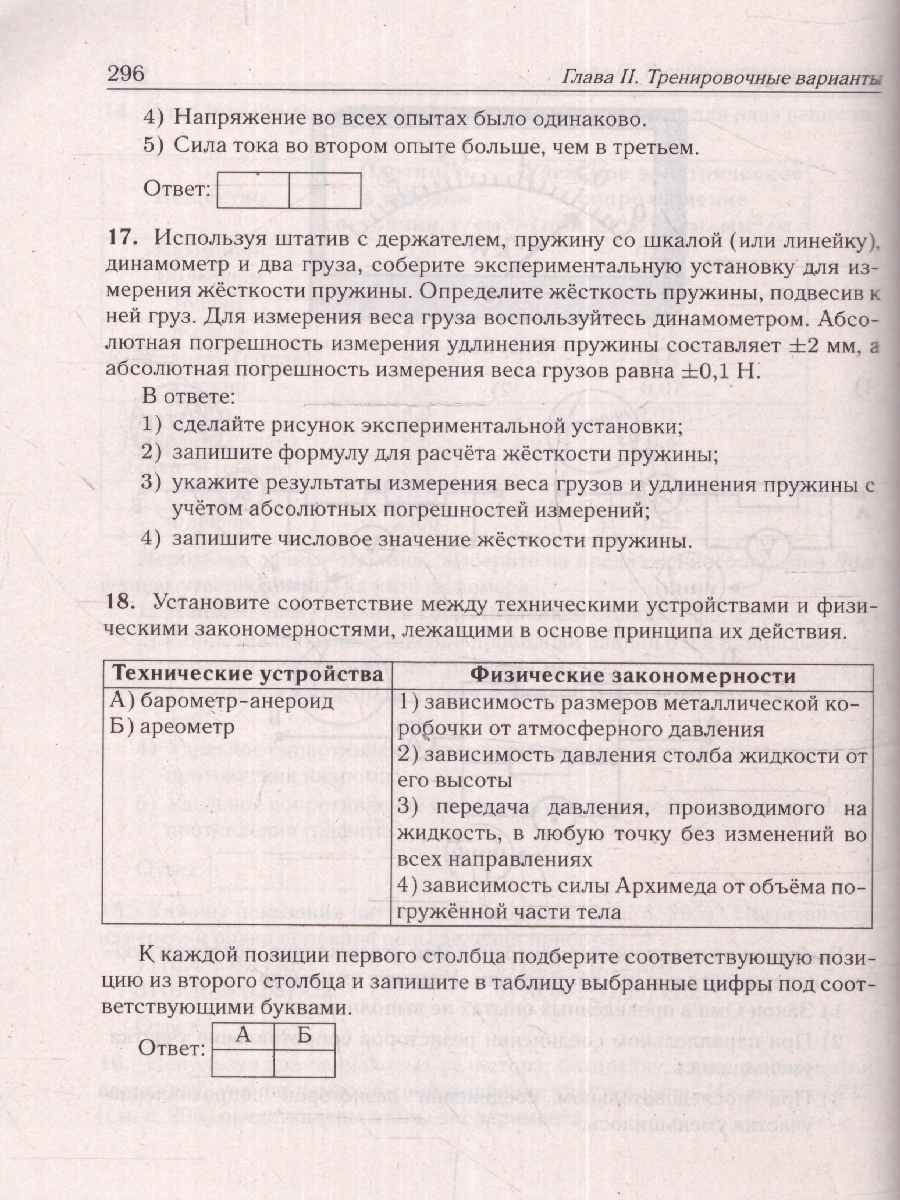 Обложка книги ОГЭ-2024 Физика. Подготовка к ОГЭ-2024. 30 тренировочных вариантов, Автор Монастырский Л. М. Безуглова Г. С., издательство ЛЕГИОН | купить в книжном магазине Рослит