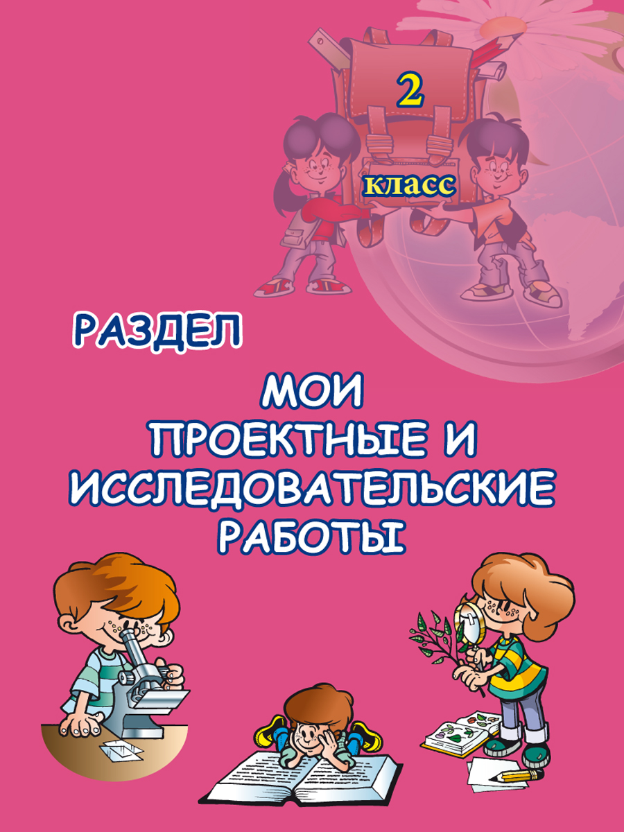 Обложка книги Портфолио второклассника: иллюстративный материал для оформления. КНИЖКА-ВКЛАДЫШ., Автор Автор не указан, издательство Планета | купить в книжном магазине Рослит
