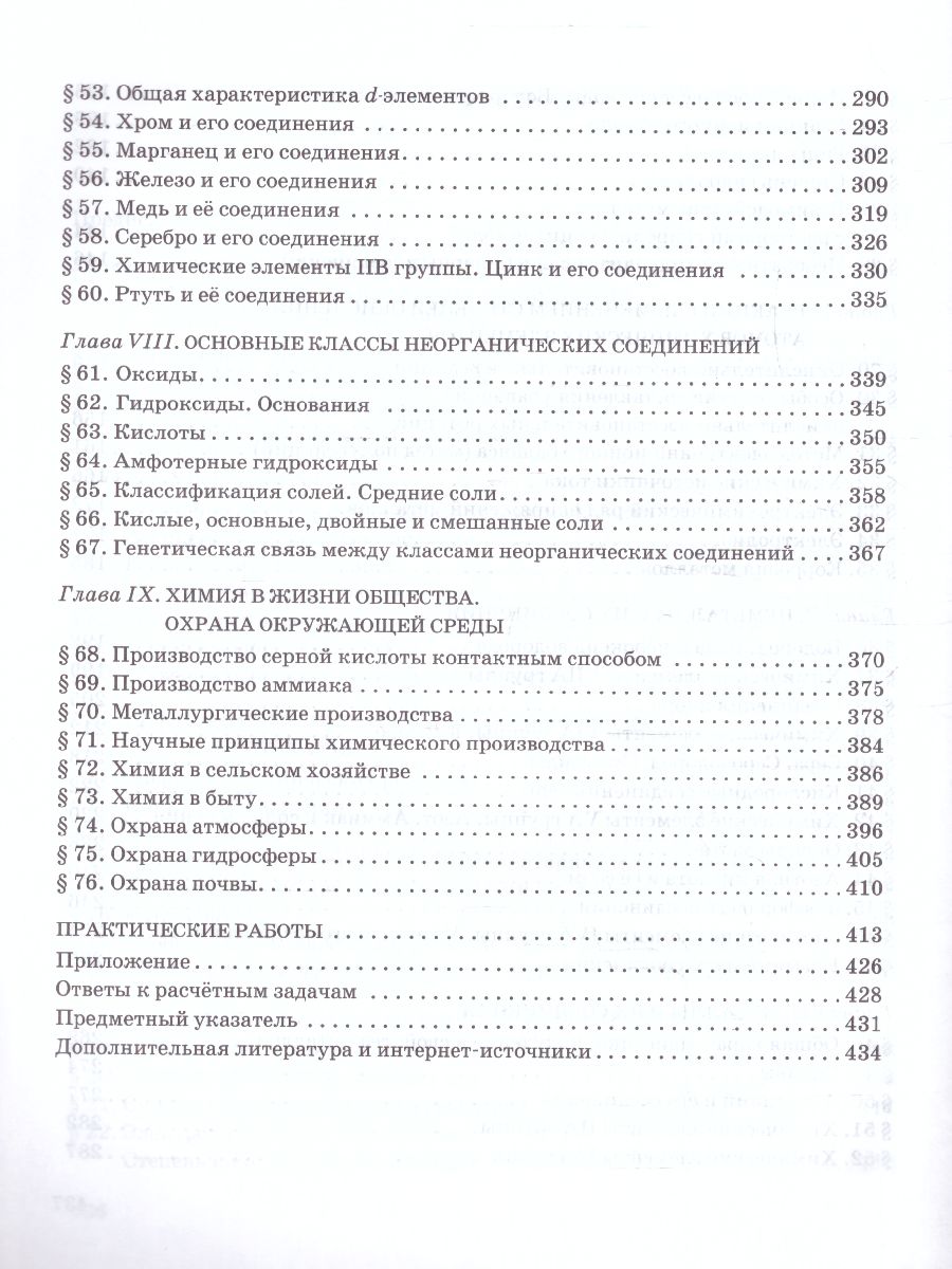 Обложка книги Новошинский Общая и неорганическая химия. 11 класс. Углубленный уровень (РС), Автор Новошинский И.И. Новошинская Н.С., издательство Русское слово | купить в книжном магазине Рослит