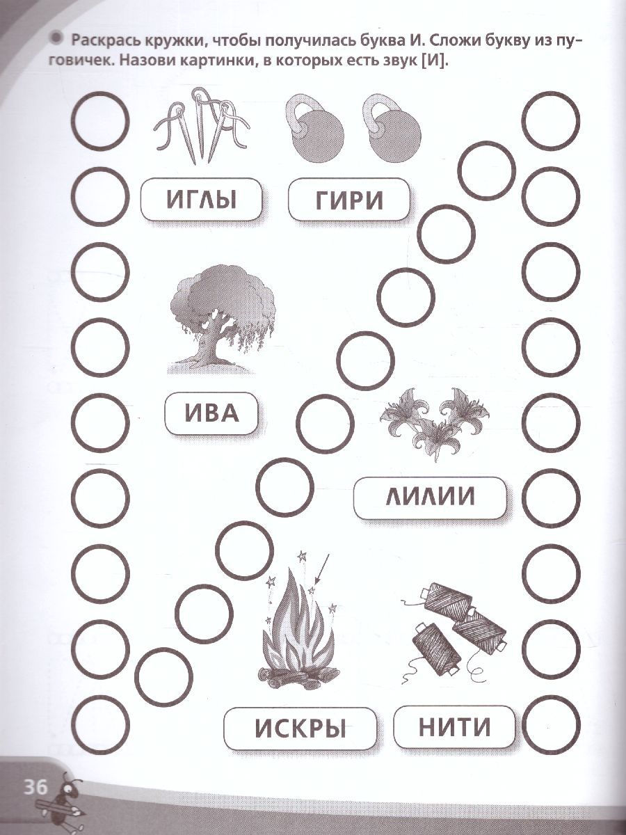Обложка книги Логопедические прописи для малышей, Автор Жукова О.С., издательство АСТ | купить в книжном магазине Рослит