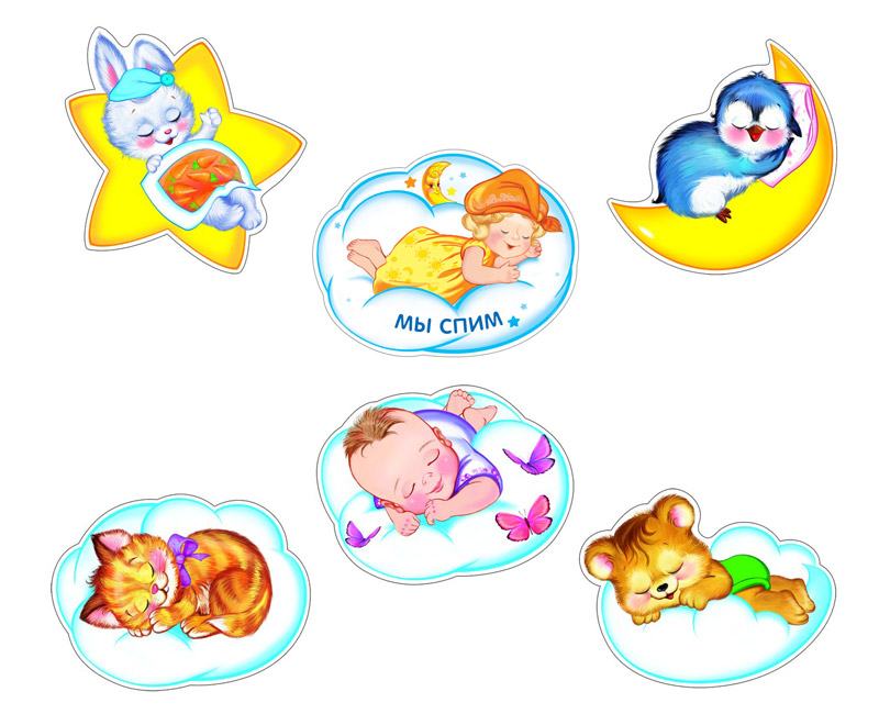 Обложка книги Комплект для оформления интерьера. Для спальной комнаты в детском саду и дома, Автор *КБ-17085, издательство Сфера | купить в книжном магазине Рослит