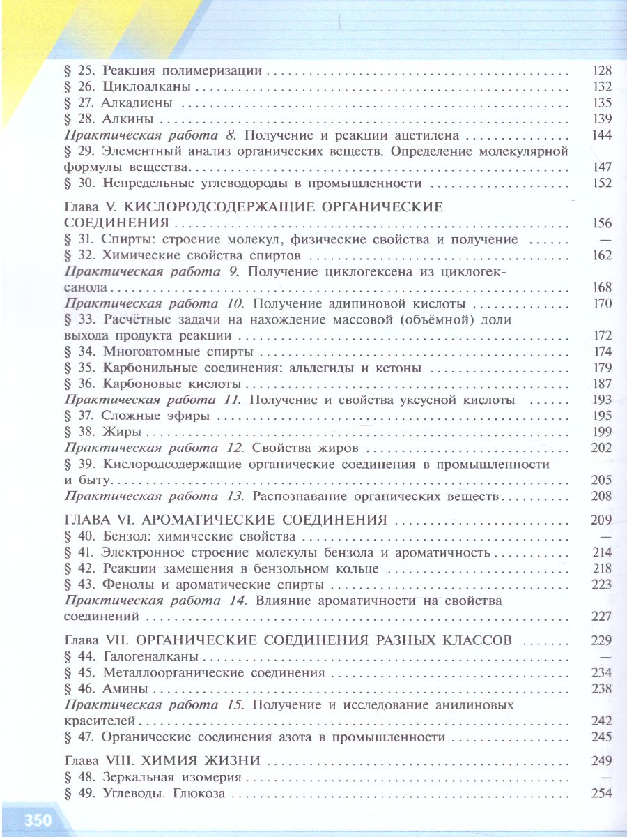 картинка Химия 10 класс. Углублённый уровень. Учебное пособие от магазина Рослит