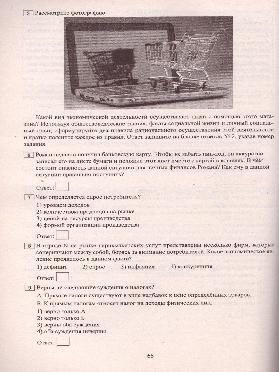 Обложка книги ОГЭ 2021 Обществознание, Автор Рутковская Е.Л. Половникова А.В., издательство Издательство Интеллект-центр | купить в книжном магазине Рослит