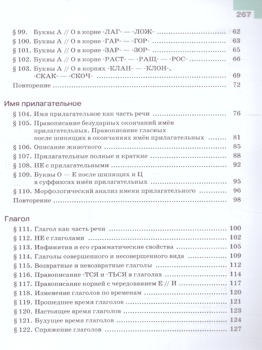 Обложка книги Русский язык 5 класс. Учебник в 2-х частях. Часть 2 (ФП2022), Автор Ладыженская Т.А. Баранов М.Т. Тростенцова Л.А., издательство Просвещение | купить в книжном магазине Рослит