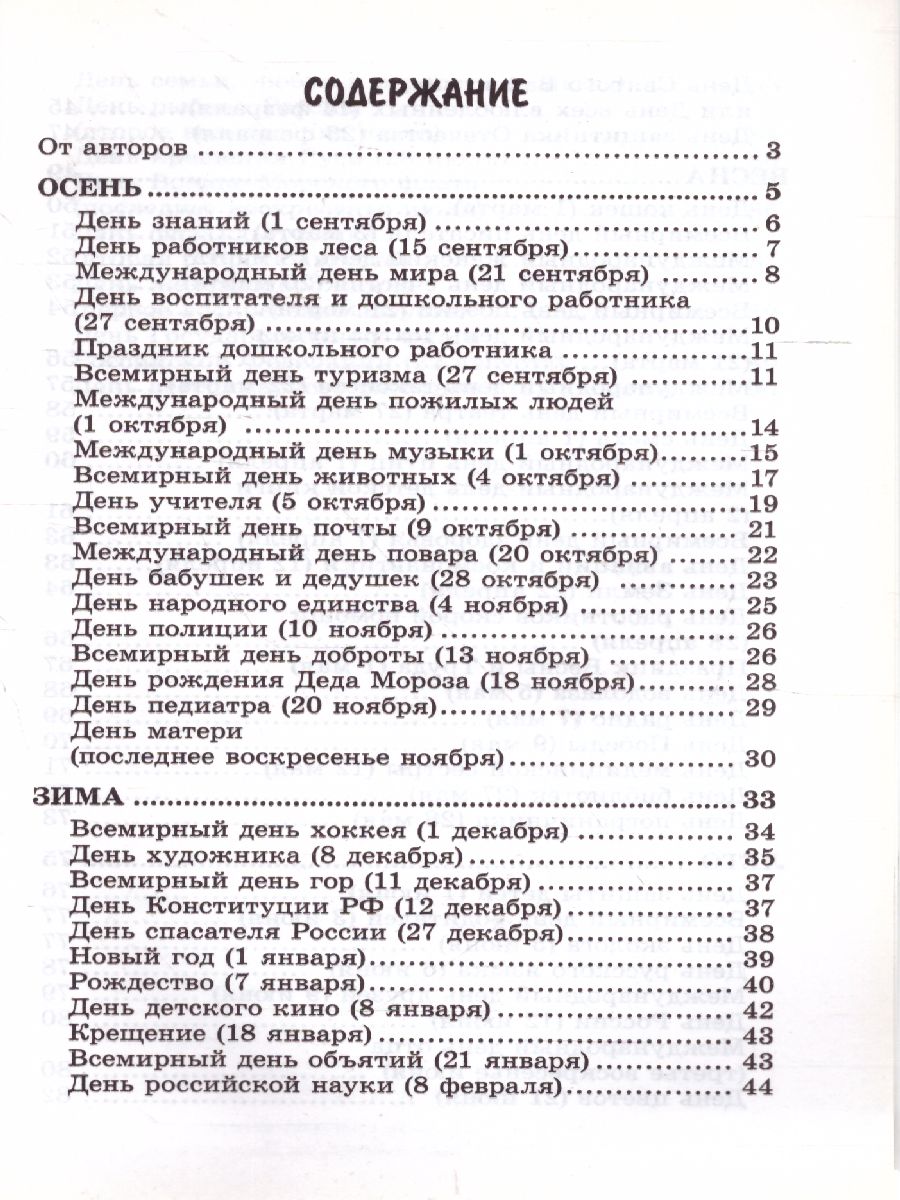 Обложка книги 500 праздничных стихов для детей, Автор Шипошина Т.В. Иванова Н.В., издательство Сфера | купить в книжном магазине Рослит