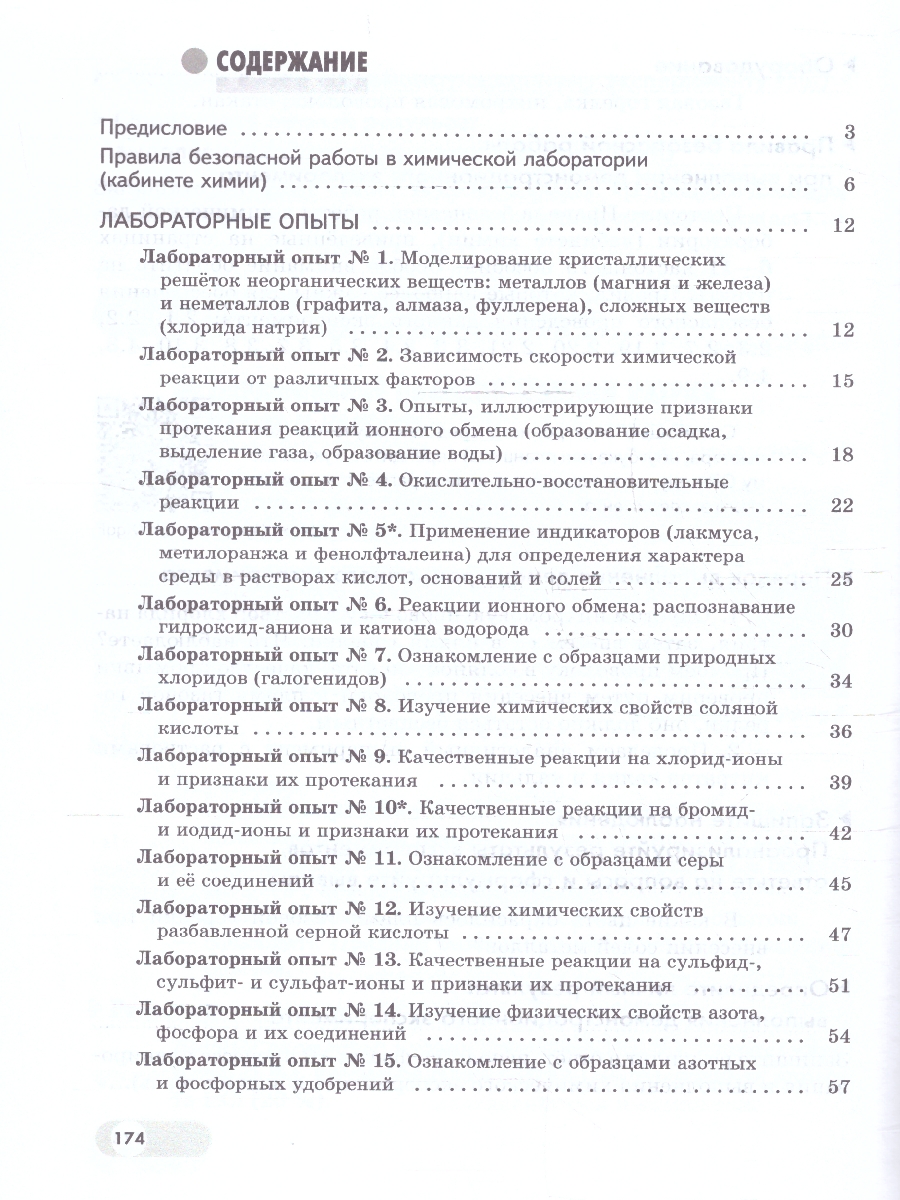 Обложка книги Химия 9 класс. Базовый и углубленный уровни. Лабораторный практикум. С цифровым дополнени. ФГОС, Автор Еремин В.В.; Дроздов А.А.; Керимов Э.Ю., издательство Просвещение | купить в книжном магазине Рослит