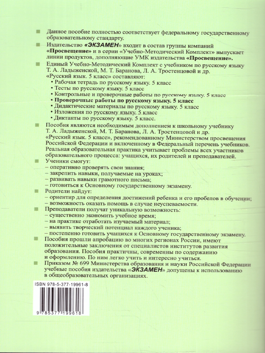 Обложка книги Русский язык 5 класс. Проверочные работы. ФГОС, Автор Белякова В. И., издательство Экзамен | купить в книжном магазине Рослит