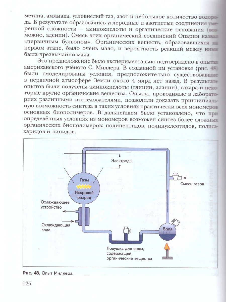 картинка Биология 11 класс. Учебник. Базовый уровень. от магазина Рослит