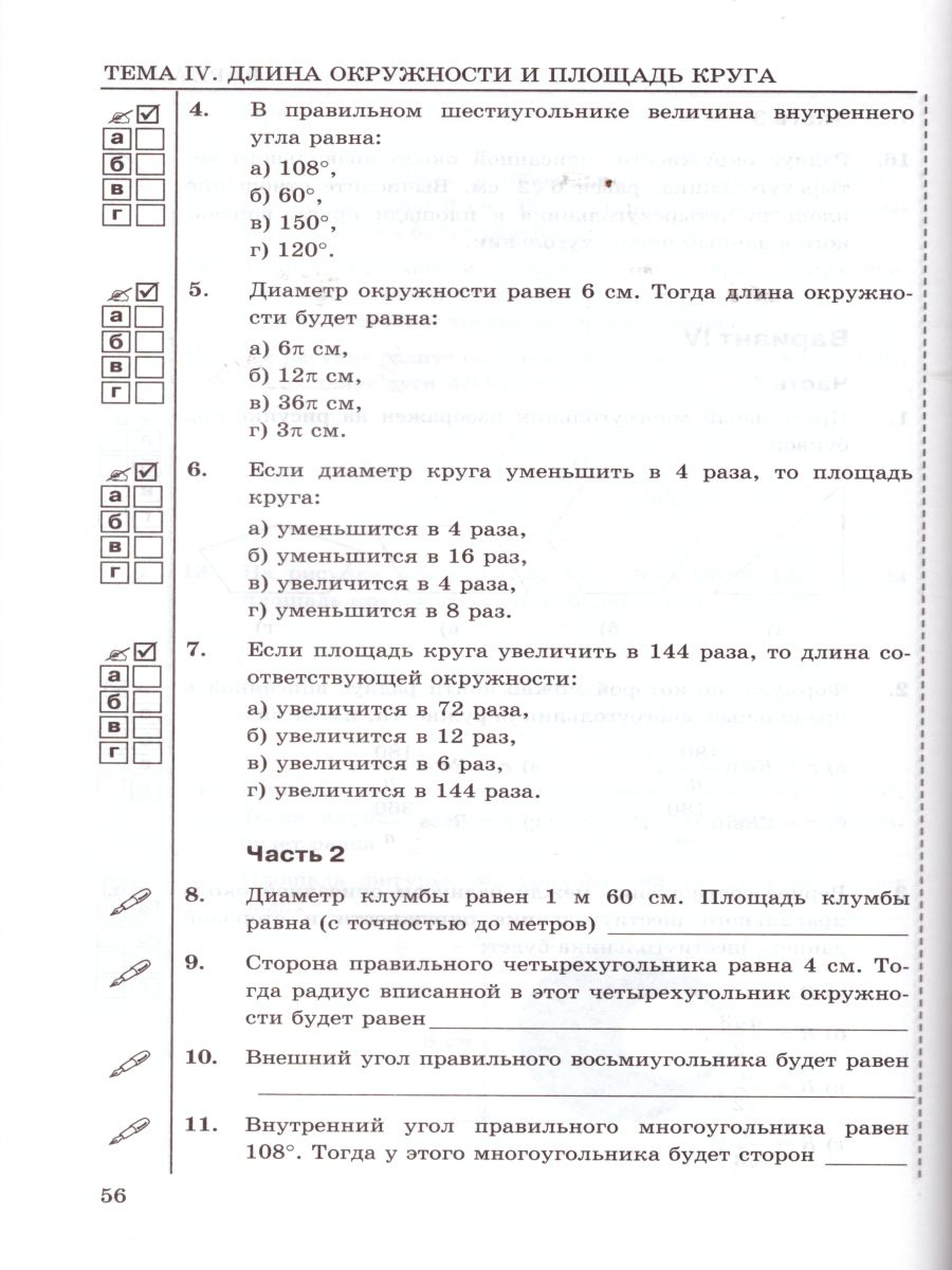 Обложка книги Геометрия 9 класс. Тесты. К учебнику Л.С. Атанасяна. ФГОС, Автор Фарков А.В., издательство Экзамен | купить в книжном магазине Рослит