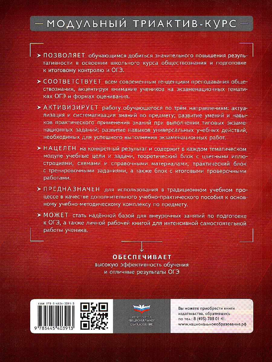 Обложка книги Химия 8-9 класс. Модульный триактив-курс, Автор Савинкина Е.В., издательство Национальное образование | купить в книжном магазине Рослит