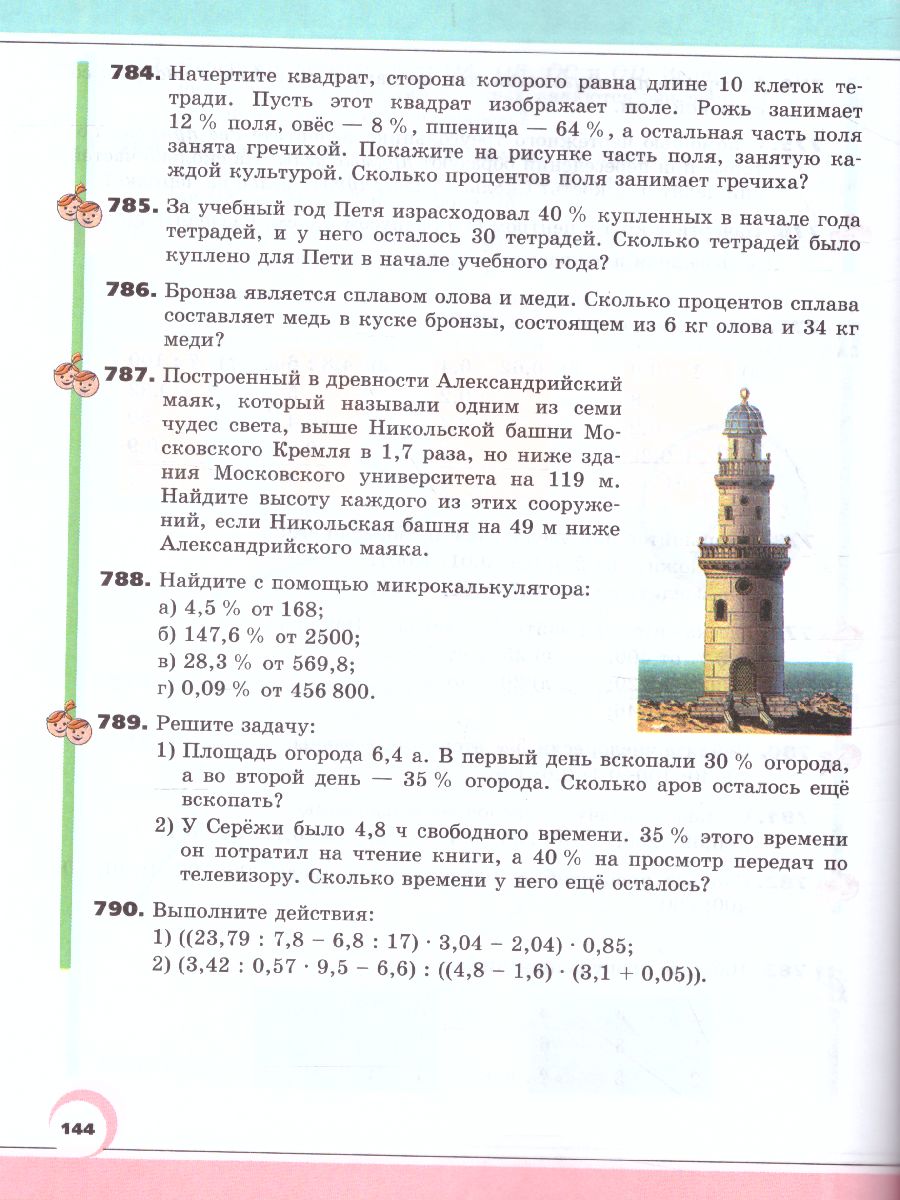 Обложка книги Математика 5 класс. Учебник. Комплет в 2-х частях. ФГОС, Автор Виленкин Н.Я. Шварцбурд С.И. Жохов В.И. Чесноков А.С., издательство Мнемозина | купить в книжном магазине Рослит