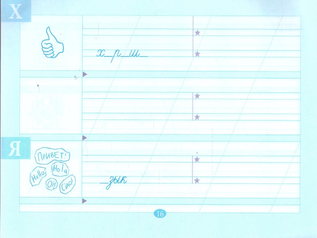 Обложка книги Рабочий словарик 1 класс. Тетрадь для записи словарных слов, Автор Тарасова Л. Е., издательство 5 за знания | купить в книжном магазине Рослит