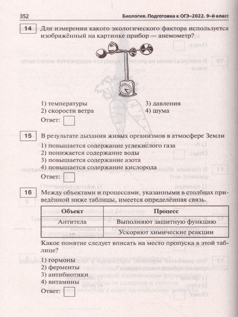 картинка Биология. Подготовка к ОГЭ-2022. 20 тренировочных вариантов по демоверсии 2022 года. от магазина Рослит
