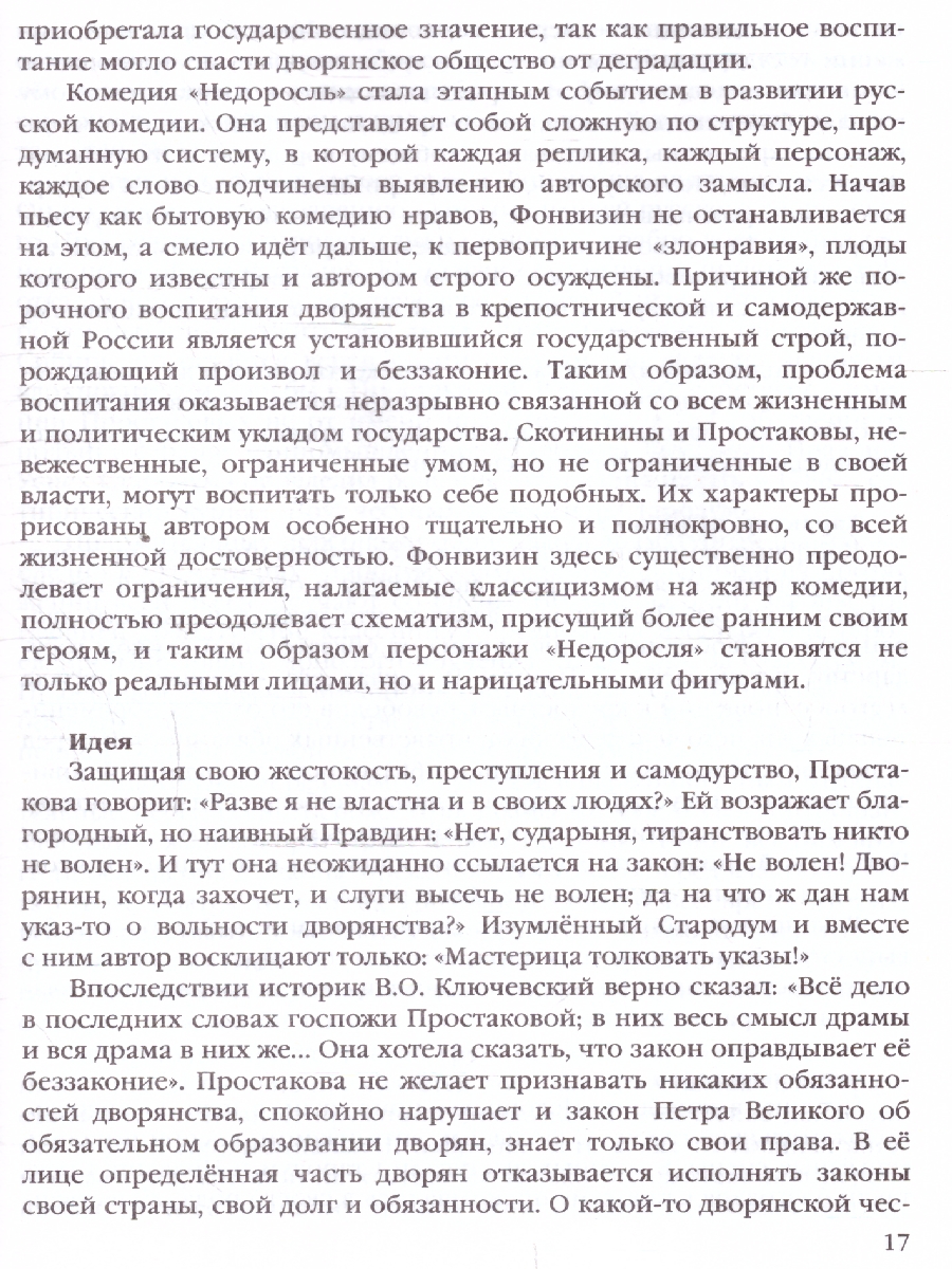 Обложка книги Анализ произведений русской литературы 8 класс. ФГОС НОВЫЙ, Автор Критарова Ж.Н., издательство Экзамен | купить в книжном магазине Рослит