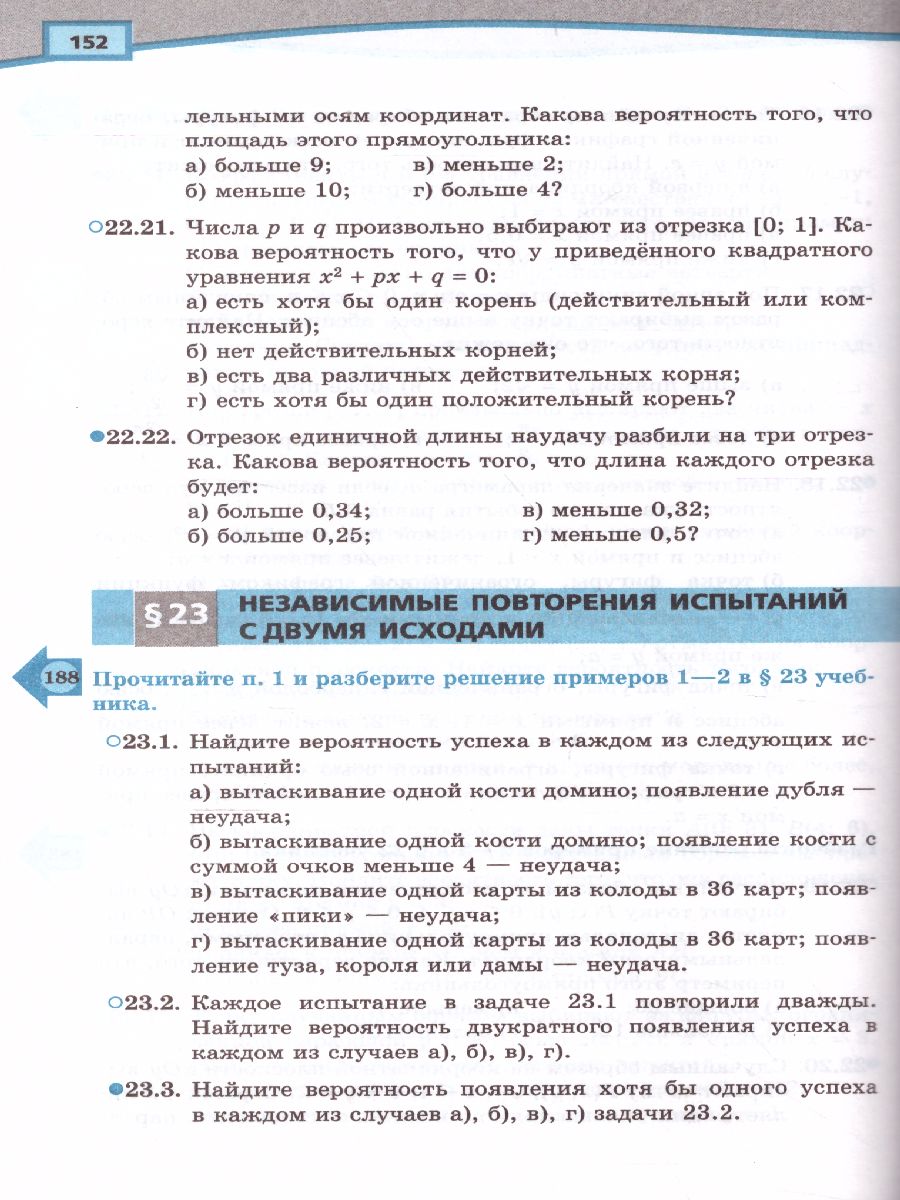 Обложка книги Алгебра 11 класс (базовый и углубленный уровни). Учебник в 2-х частях. ФГОС, Автор Мордкович А.Г. Семёнов П.В., издательство Мнемозина | купить в книжном магазине Рослит