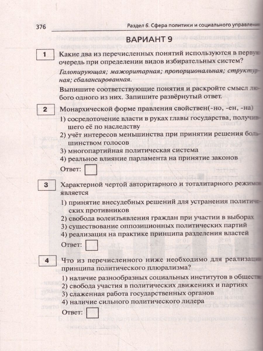Обложка книги ОГЭ-2024. Обществознание. 9 класс. Тематический тренинг, Автор Чернышева О. А., издательство ЛЕГИОН | купить в книжном магазине Рослит